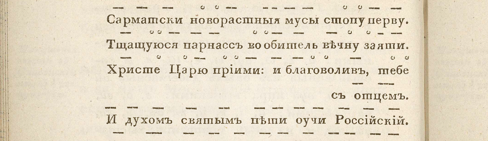 Фоновое изображение Опыт о русском стихосложении